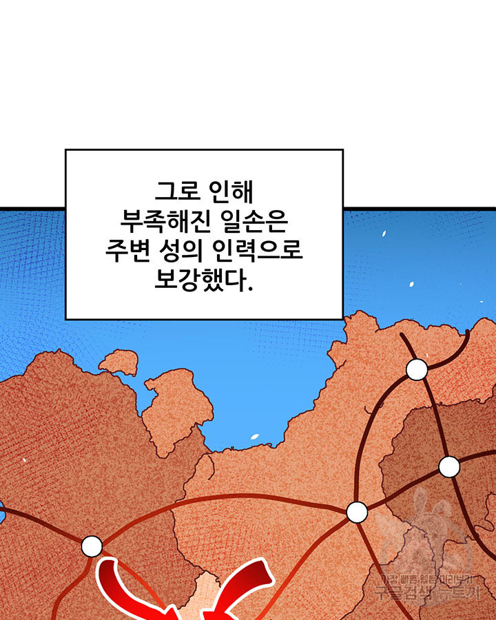 오늘부터 성주 250화 - 웹툰 이미지 24