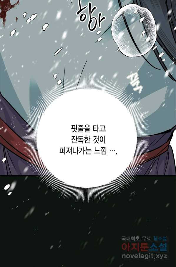 연록흔 156화 요피 - 웹툰 이미지 8