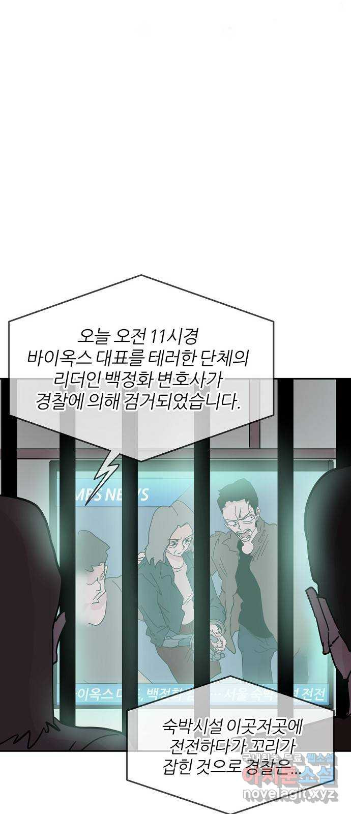 네버엔딩달링 58화 - 웹툰 이미지 17