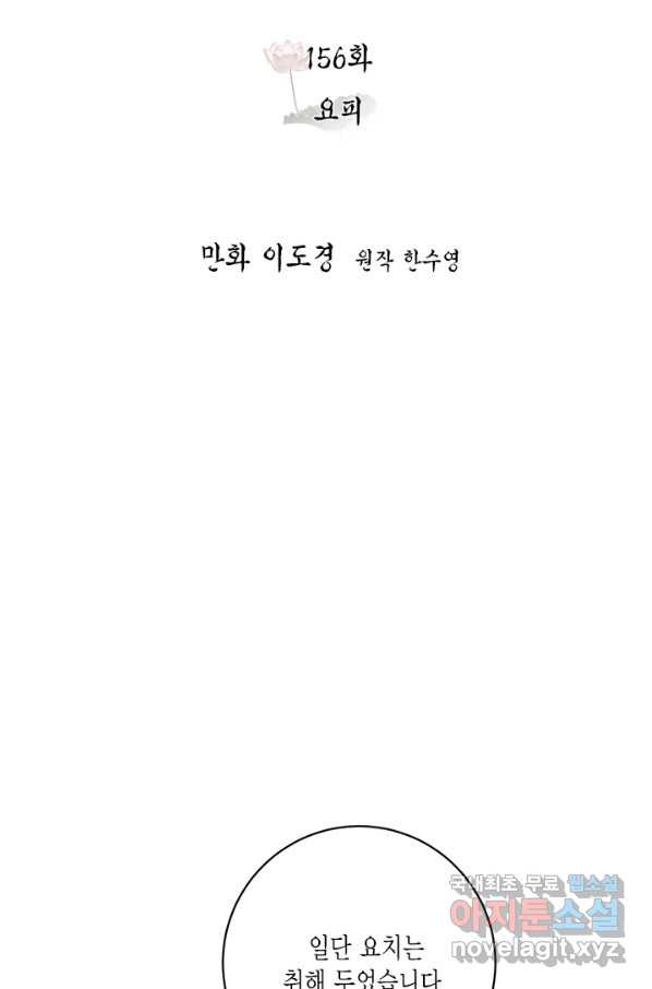 연록흔 156화 요피 - 웹툰 이미지 32