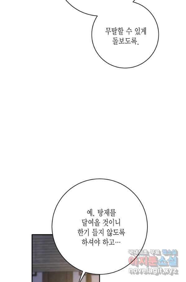 연록흔 156화 요피 - 웹툰 이미지 35