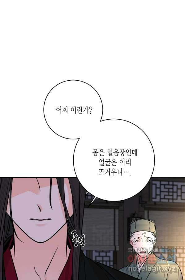 연록흔 156화 요피 - 웹툰 이미지 40