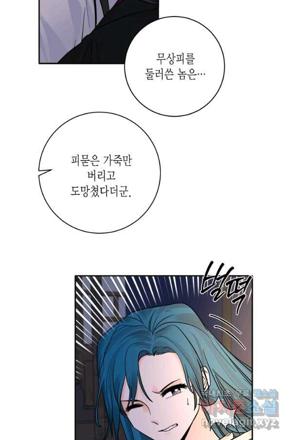 연록흔 156화 요피 - 웹툰 이미지 47