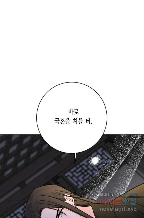 연록흔 156화 요피 - 웹툰 이미지 57