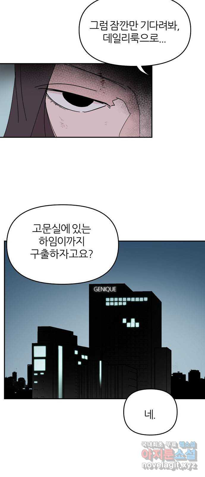 네버엔딩달링 58화 - 웹툰 이미지 37