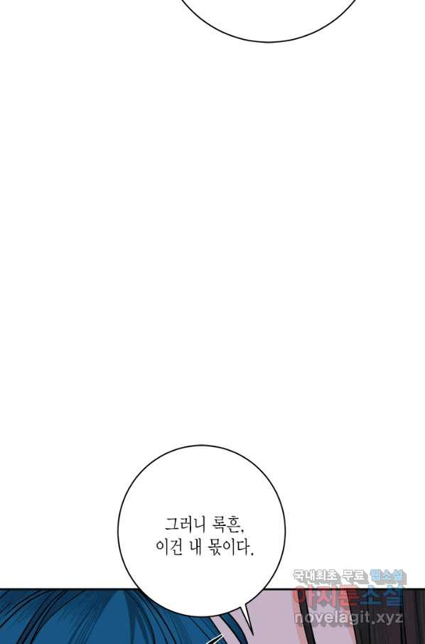 연록흔 156화 요피 - 웹툰 이미지 62