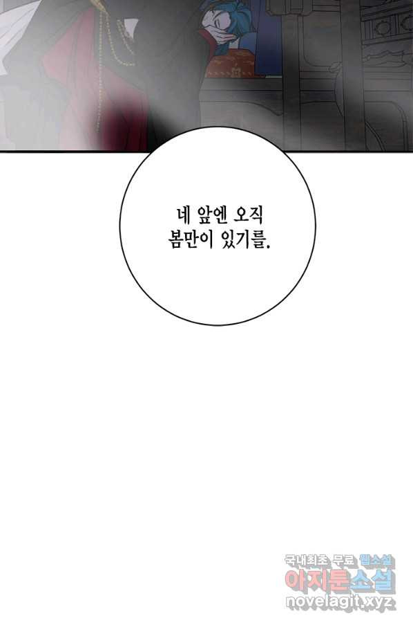 연록흔 156화 요피 - 웹툰 이미지 78