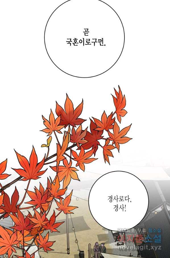 연록흔 156화 요피 - 웹툰 이미지 80