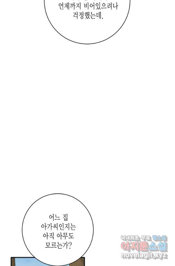 연록흔 156화 요피 - 웹툰 이미지 82