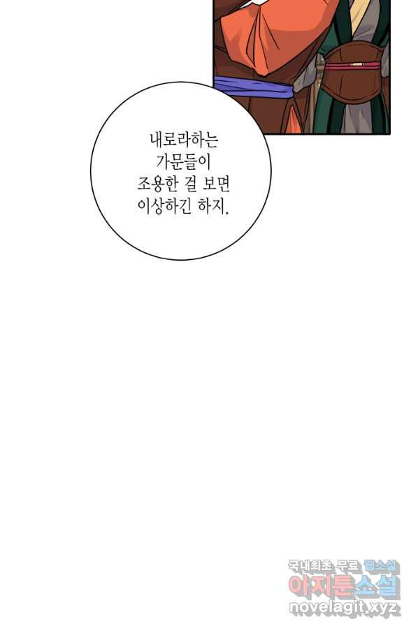 연록흔 156화 요피 - 웹툰 이미지 84