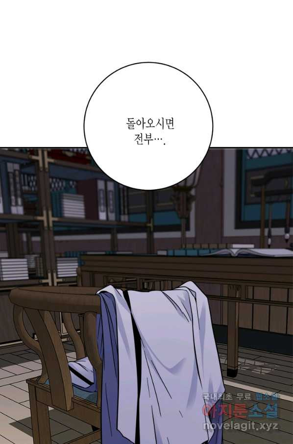 연록흔 156화 요피 - 웹툰 이미지 91