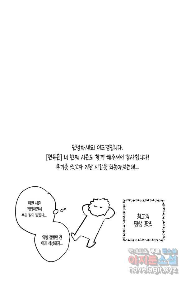 연록흔 156화 요피 - 웹툰 이미지 103