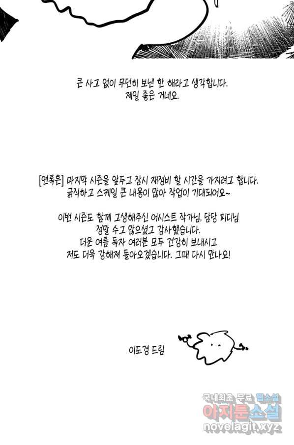 연록흔 156화 요피 - 웹툰 이미지 105