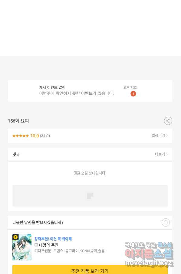 연록흔 156화 요피 - 웹툰 이미지 106