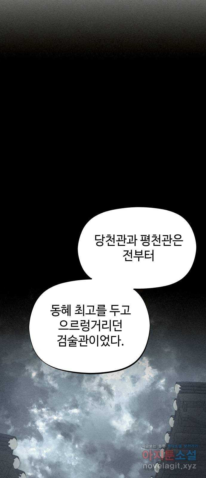 뫼신 사냥꾼 83화 - 웹툰 이미지 47