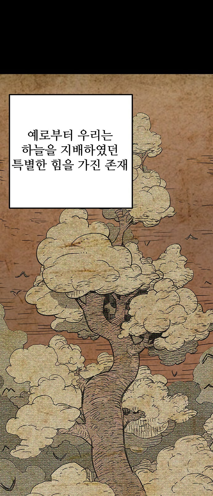 천상의 주인 2화 - 웹툰 이미지 69