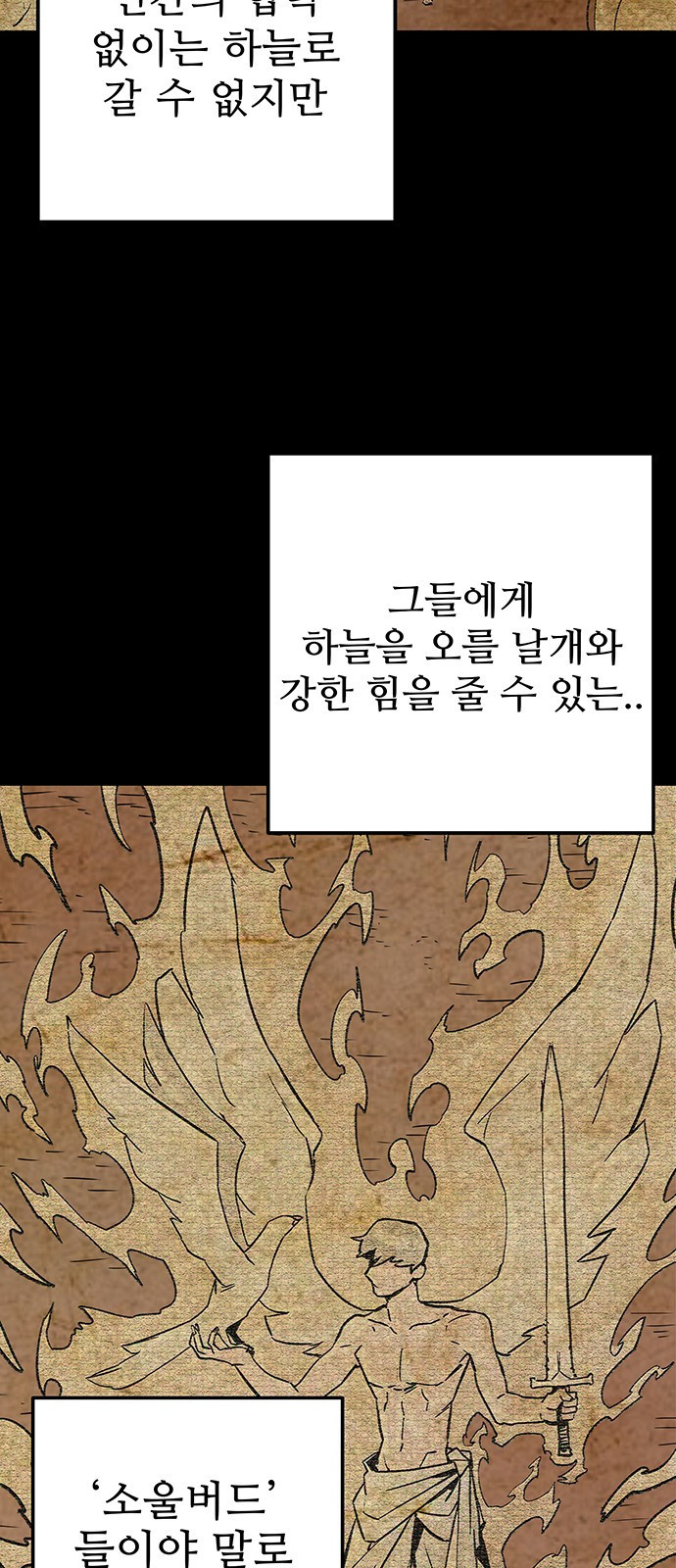 천상의 주인 2화 - 웹툰 이미지 73