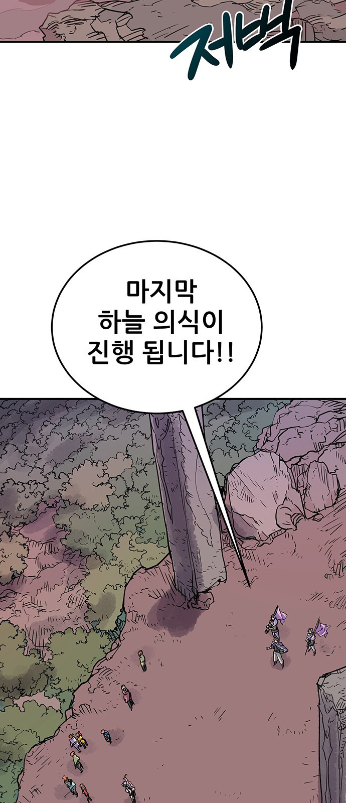 천상의 주인 2화 - 웹툰 이미지 86