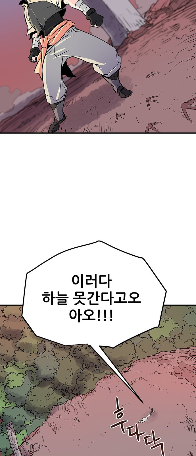 천상의 주인 2화 - 웹툰 이미지 121