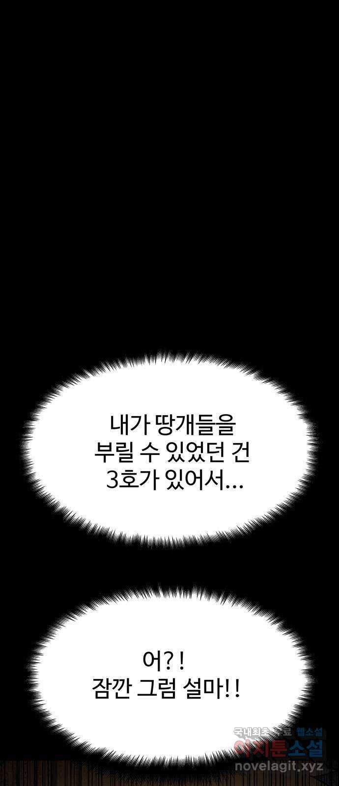 스포 56화 수색대(10) - 웹툰 이미지 1