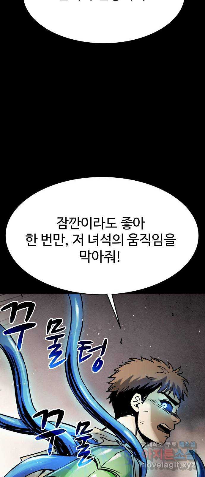 스포 56화 수색대(10) - 웹툰 이미지 13