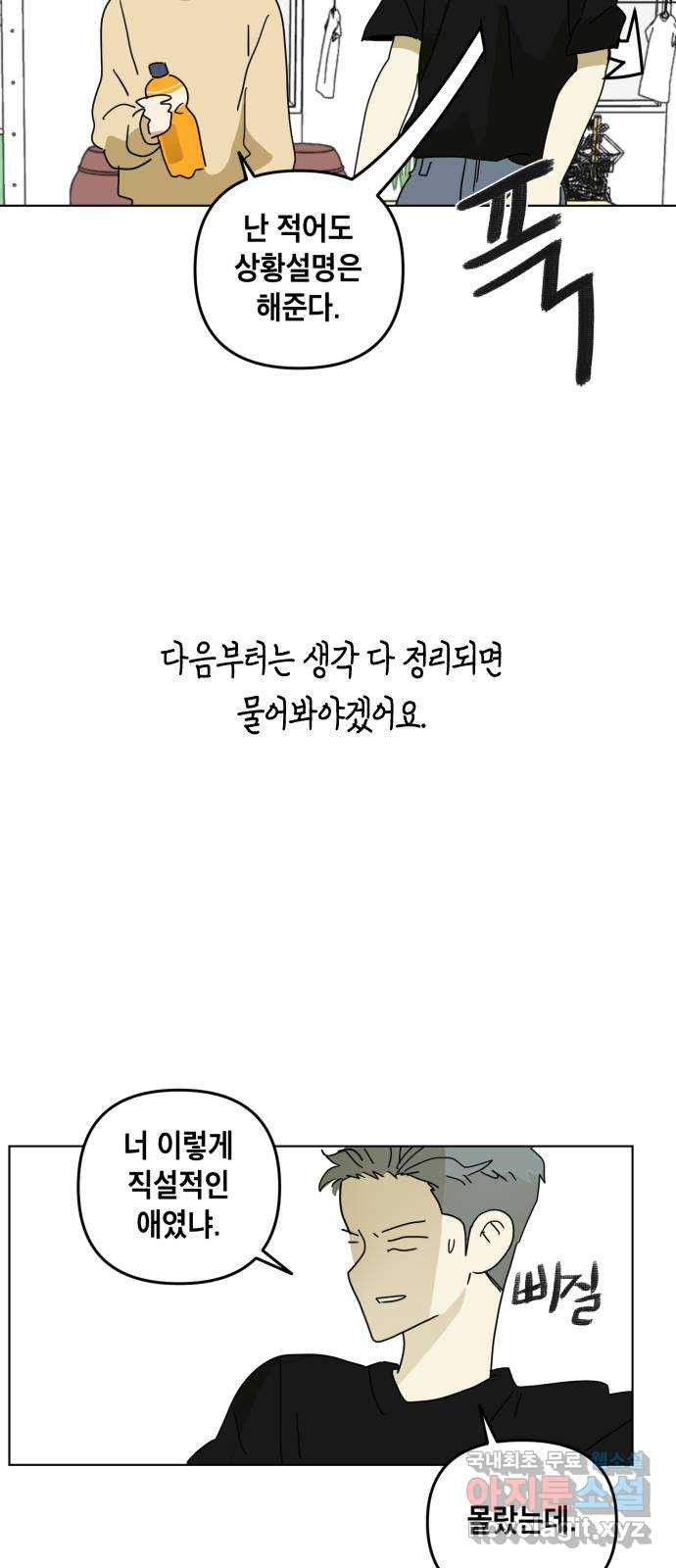 스치면 인연 스며들면 사랑 22화 - 웹툰 이미지 8