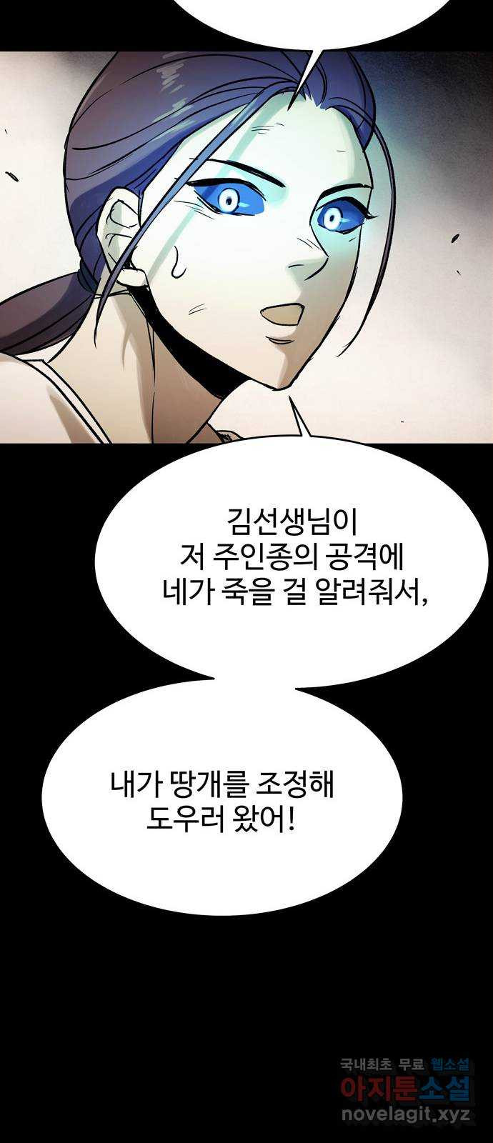 스포 56화 수색대(10) - 웹툰 이미지 40