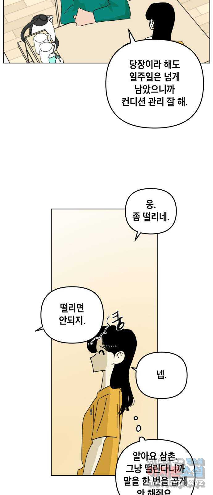 스치면 인연 스며들면 사랑 22화 - 웹툰 이미지 43