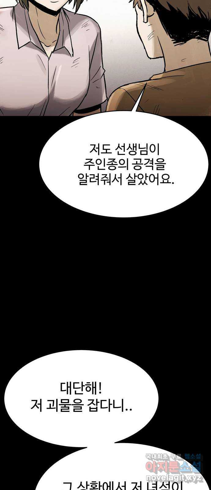 스포 56화 수색대(10) - 웹툰 이미지 50