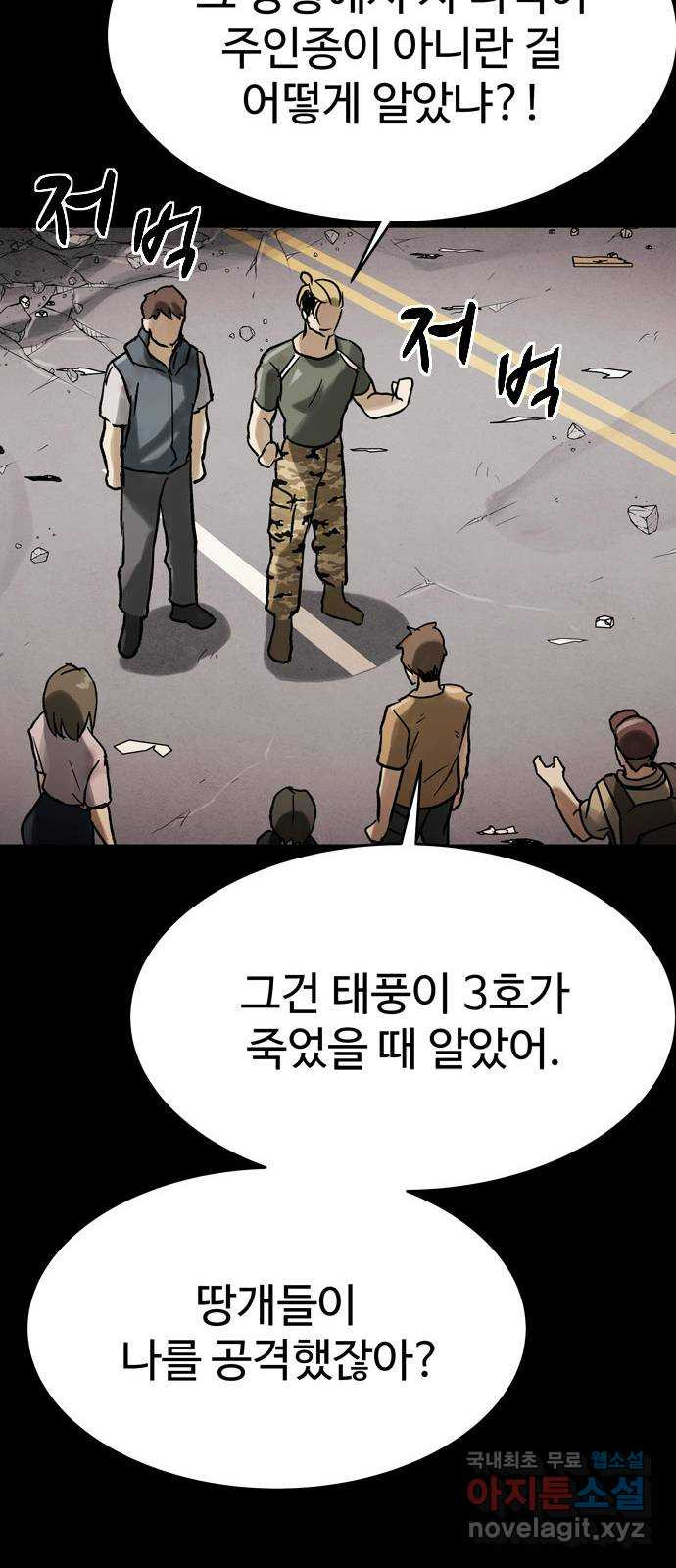 스포 56화 수색대(10) - 웹툰 이미지 51