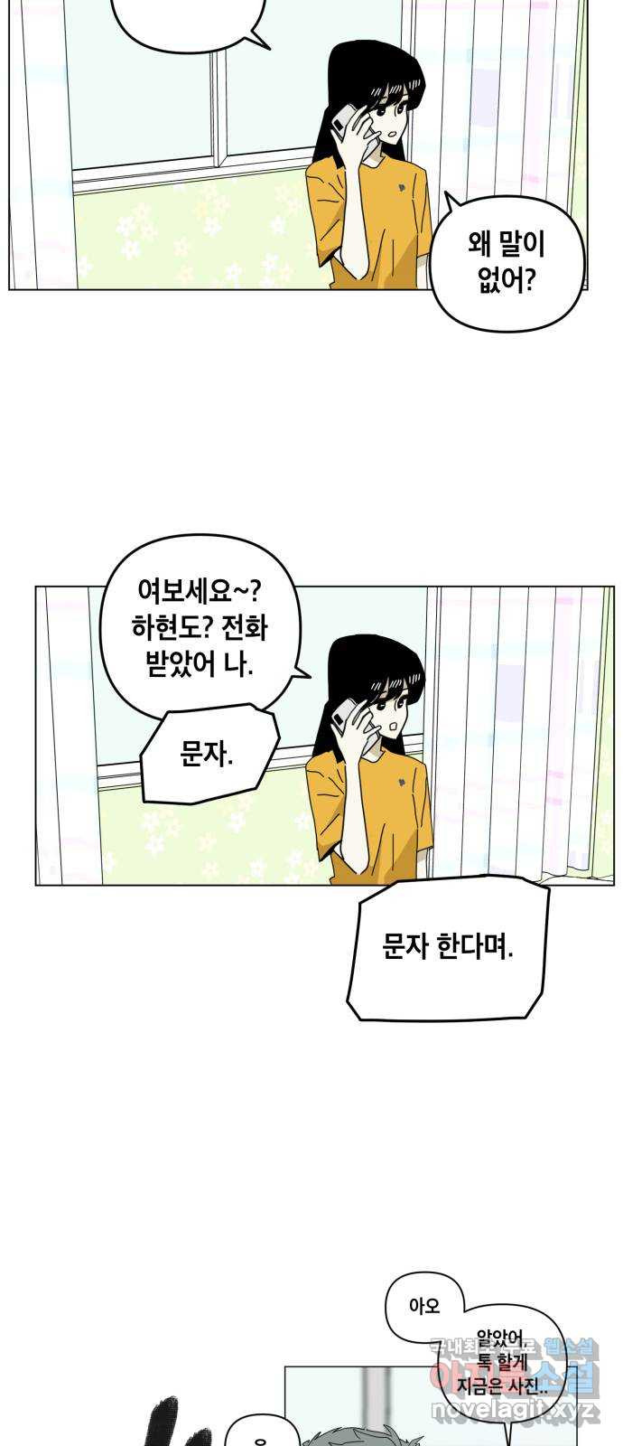 스치면 인연 스며들면 사랑 22화 - 웹툰 이미지 57