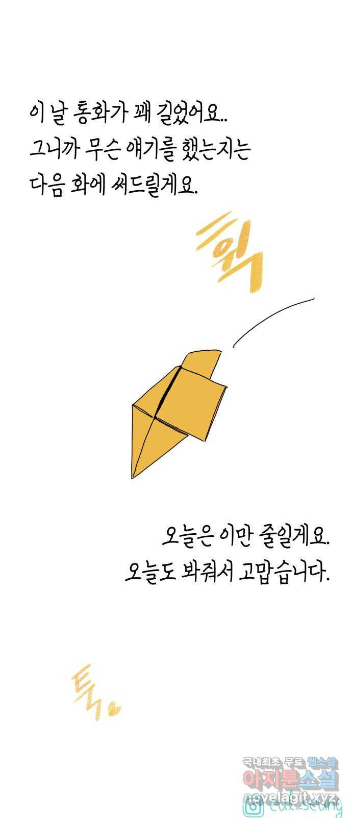 스치면 인연 스며들면 사랑 22화 - 웹툰 이미지 62