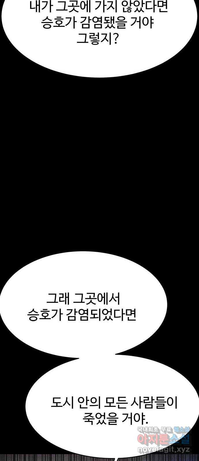 스포 56화 수색대(10) - 웹툰 이미지 69