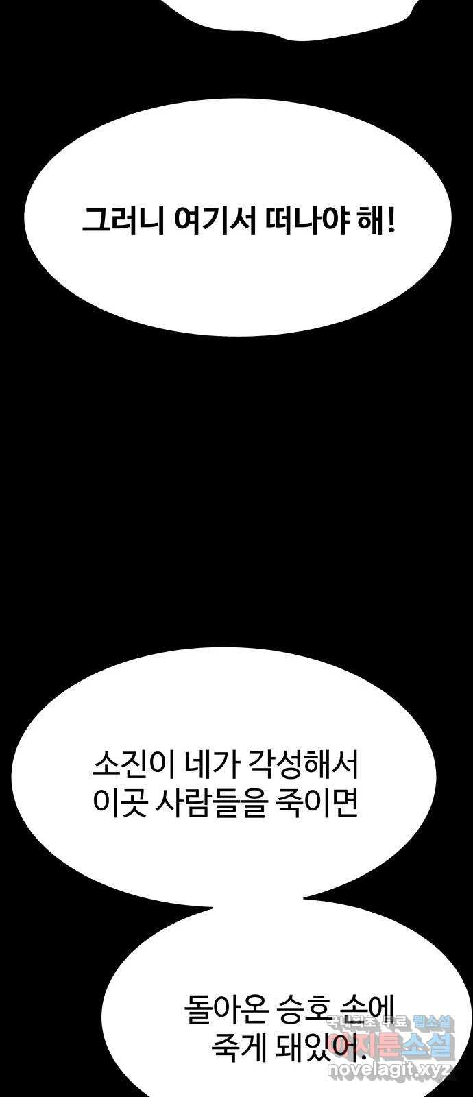 스포 56화 수색대(10) - 웹툰 이미지 75