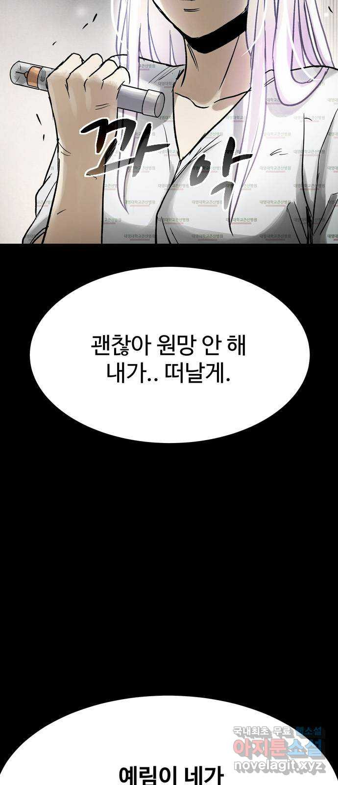 스포 56화 수색대(10) - 웹툰 이미지 78