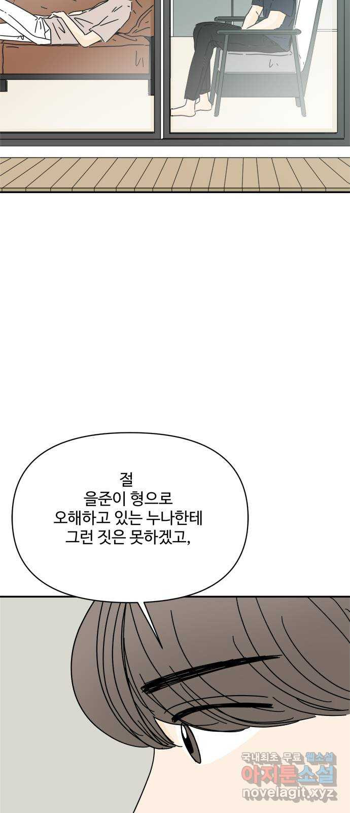 여름여자 하보이 42화 - 웹툰 이미지 39