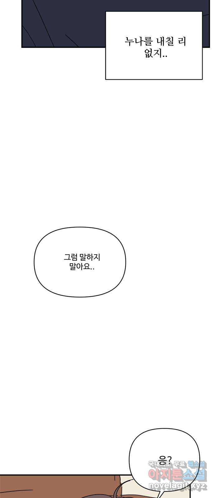 여름여자 하보이 42화 - 웹툰 이미지 44