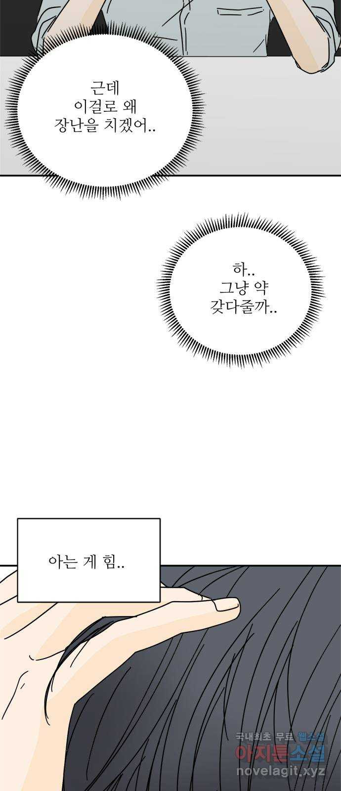 여름여자 하보이 42화 - 웹툰 이미지 53