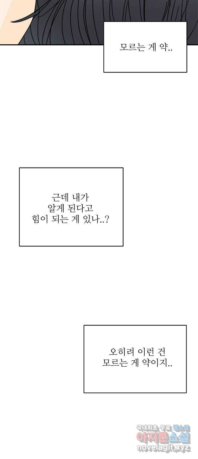 여름여자 하보이 42화 - 웹툰 이미지 54