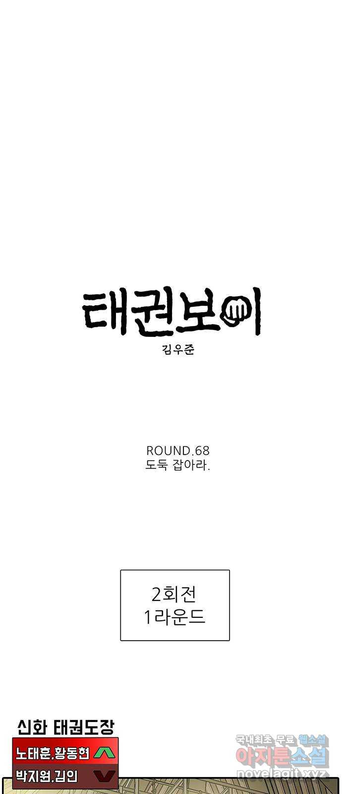 태권보이 ROUND.68 도둑 잡아라 - 웹툰 이미지 6