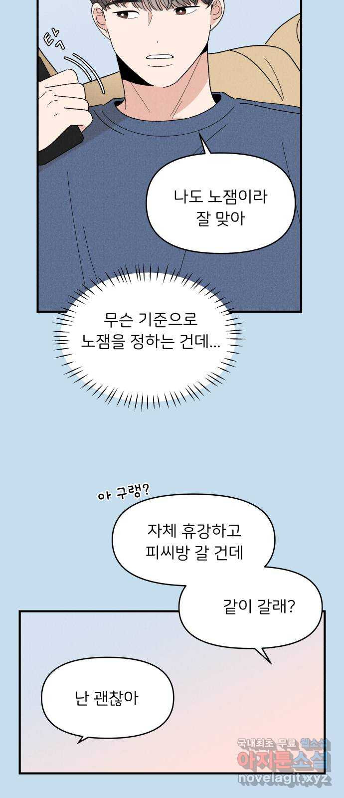 짝사랑 마들렌 33화 - 웹툰 이미지 45