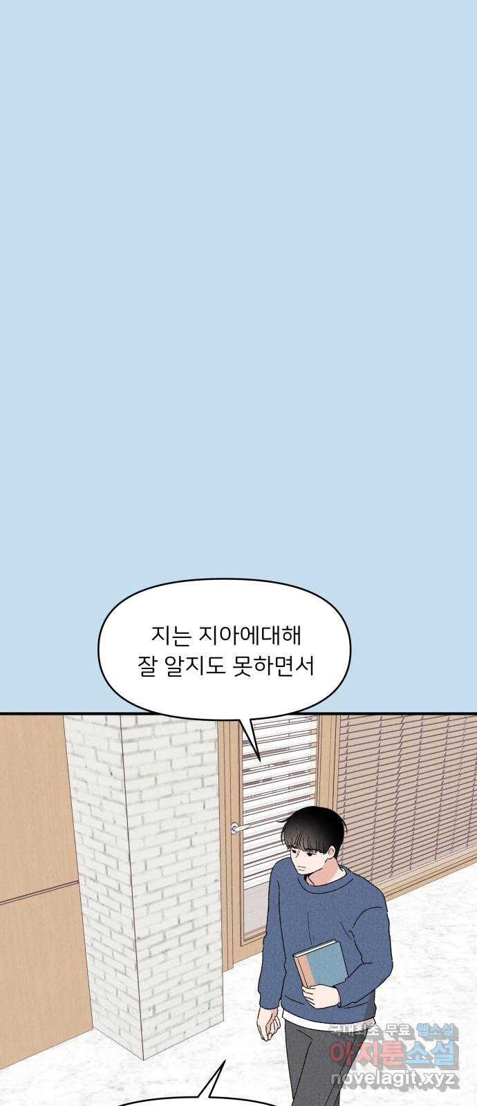 짝사랑 마들렌 33화 - 웹툰 이미지 46