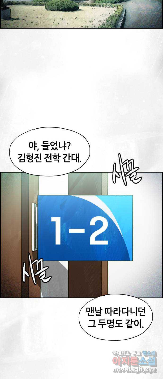 재앙의 날 39화: 마지막 증인 - 웹툰 이미지 52