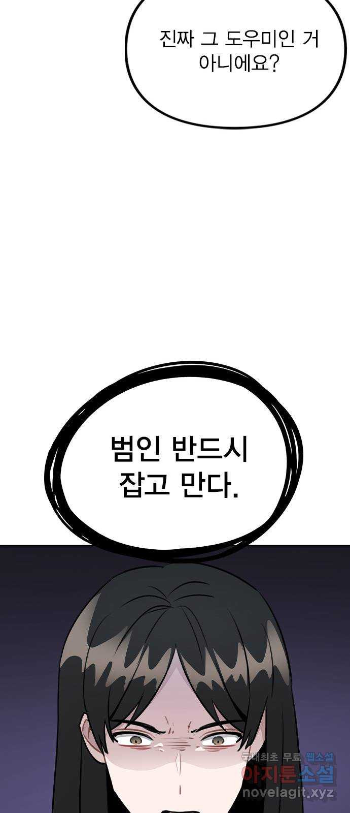 이게 아닌데 40. 악몽 - 웹툰 이미지 64