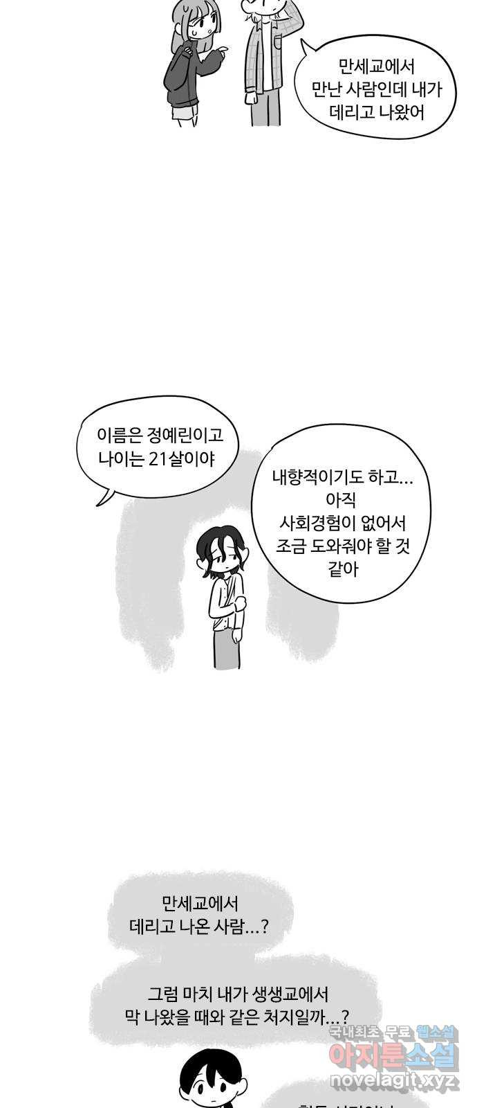 푸쉬오프 37화 - 웹툰 이미지 20