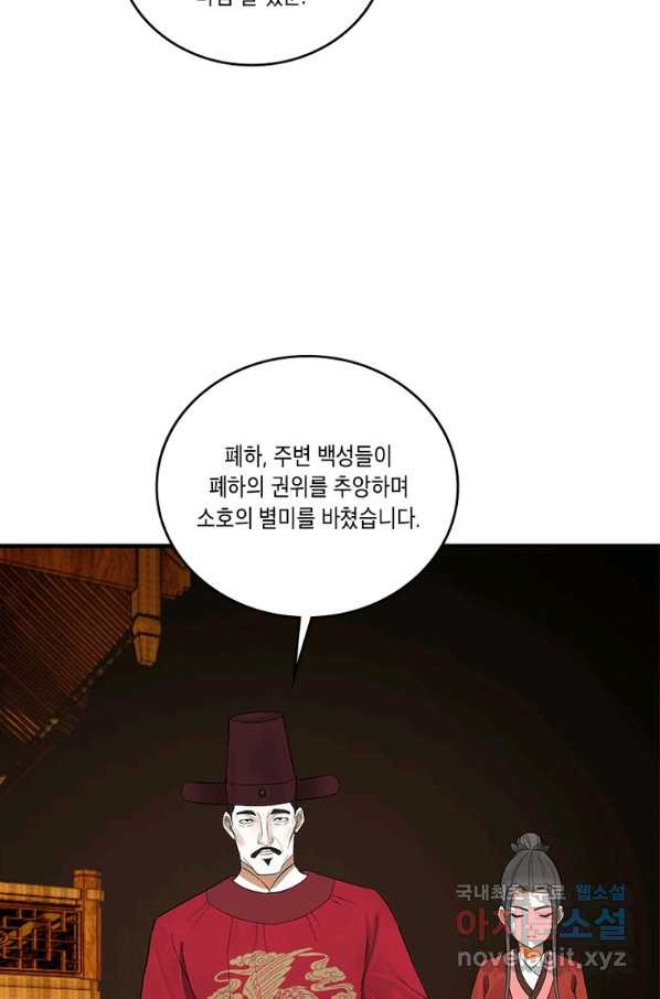 수련만 삼천년 278화 - 웹툰 이미지 6