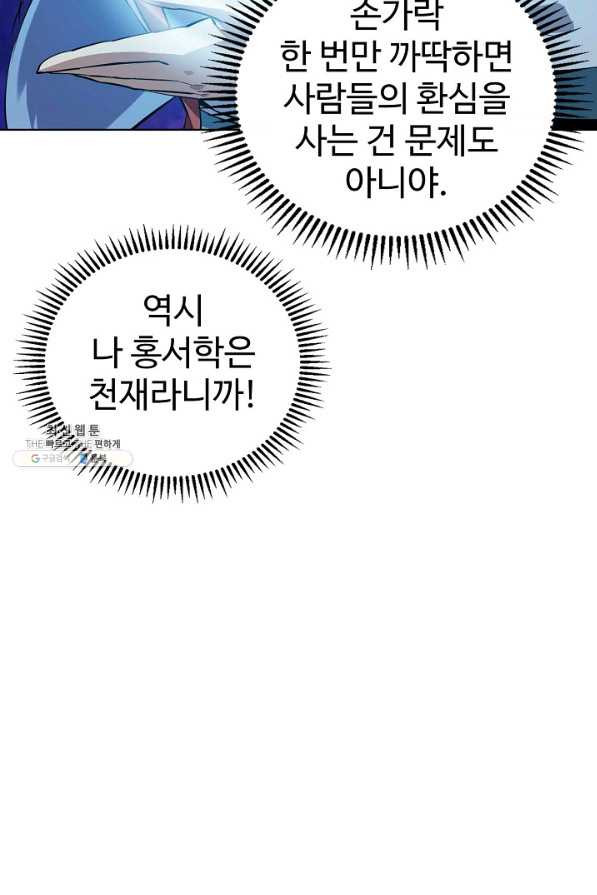 무법신선의 도시강림 96화 - 웹툰 이미지 14