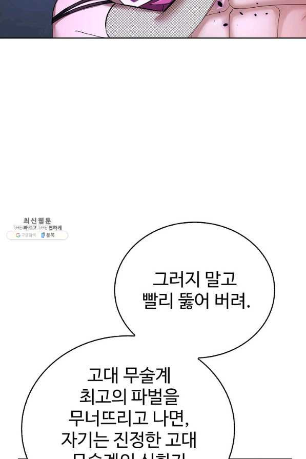 무법신선의 도시강림 96화 - 웹툰 이미지 24