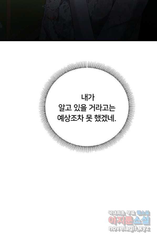 이제 그만 파혼해 드릴게요 40화 - 웹툰 이미지 60