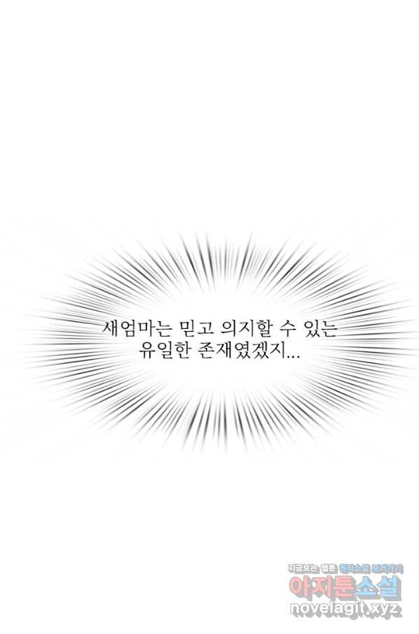 남주가 미모를 숨김 44화 - 웹툰 이미지 11